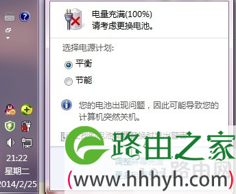 请考虑更换电池