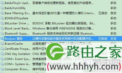 bonjour服务开启步骤