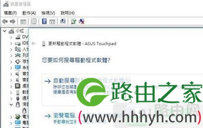 Win10笔记本触摸板失灵如何解决