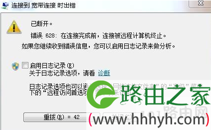 宽带错误628