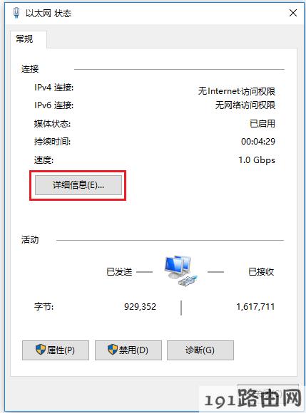 Windows 10系统电脑如何设置有线网卡自动获取IP地址？