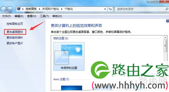 更改桌面图标