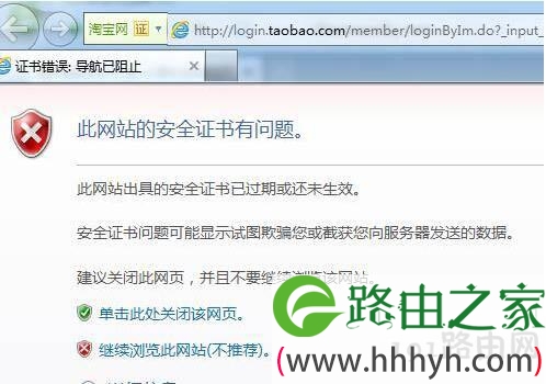 “此网站的安全证书有问题怎么办”