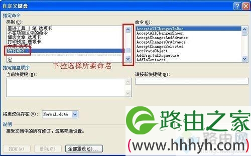 win7修改word格式刷快捷键的方法