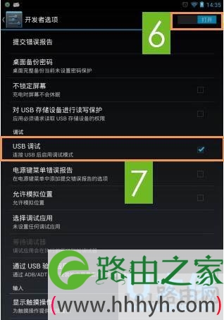 USB调试