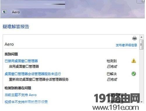 Windows 7系统下Aero玻璃特效无法显示如何解决