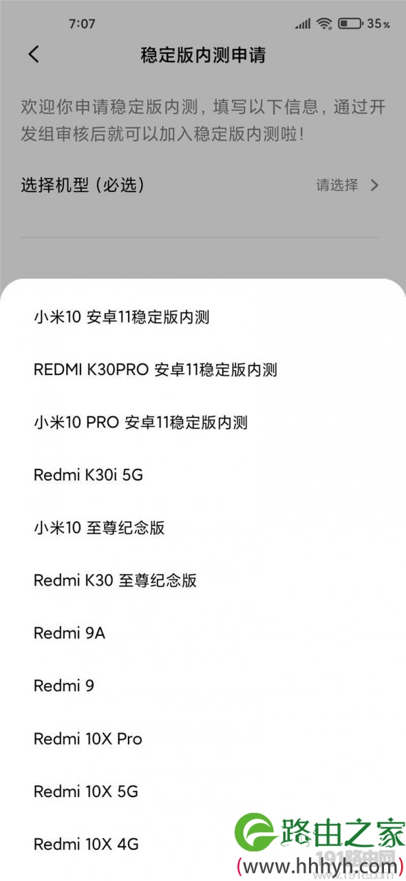 小米10怎么申请安卓11稳定版内测