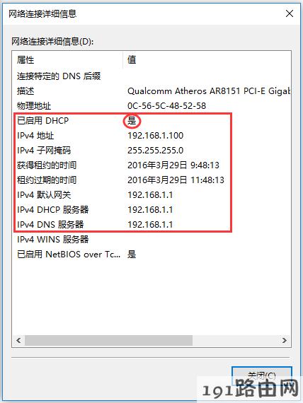 Windows 10系统电脑如何设置有线网卡自动获取IP地址？