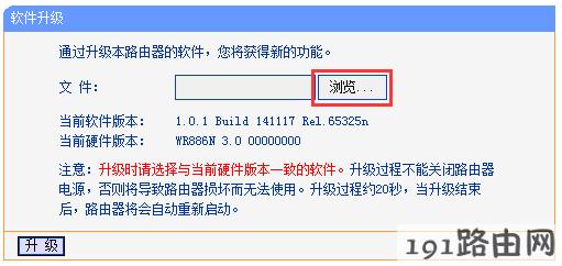 tplink路由器设置：路由器怎么升级