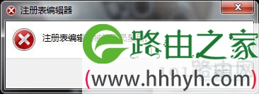 电脑注册表编辑器被禁用