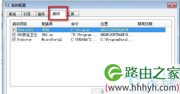 win7开机启动项