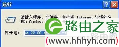 WinXP系统定时关机设置方法