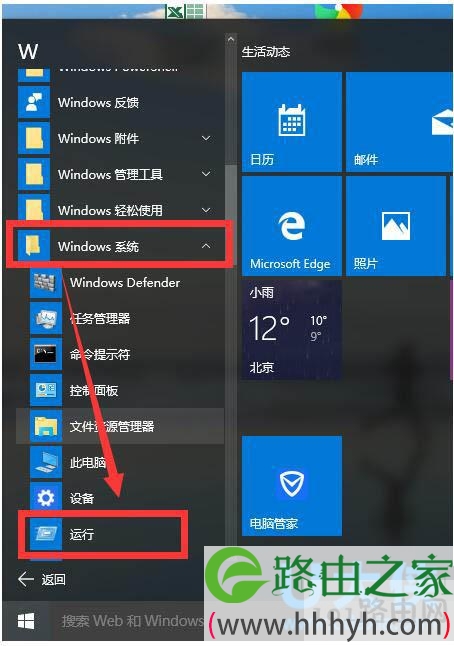 Win10系统