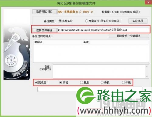 大番薯pe系统给磁盘备份教程