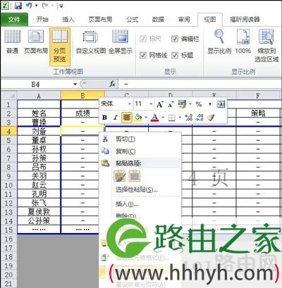 Excel表格添加或删除分页符的解决方法