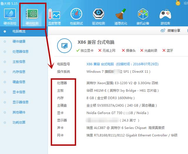 如何查看电脑配置,教你查看电脑硬件配置的方法