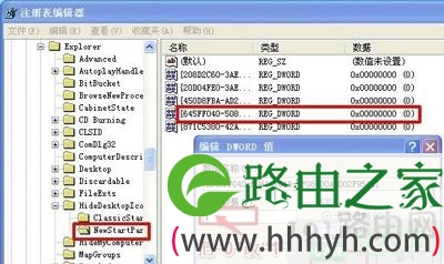 windows xp系统隐藏回收站的解决方法