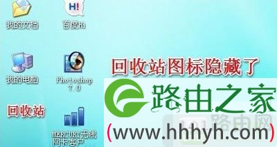 XP回收站隐藏方法