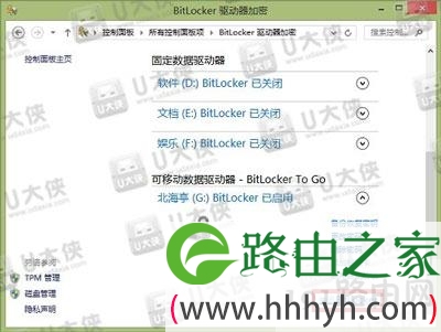 取消bitlocker加密的U盘
