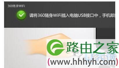 360随身WiF