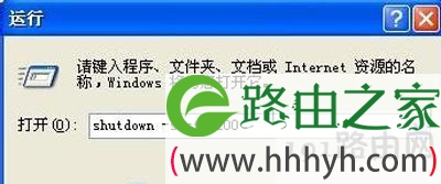 WinXP系统定时关机设置方法