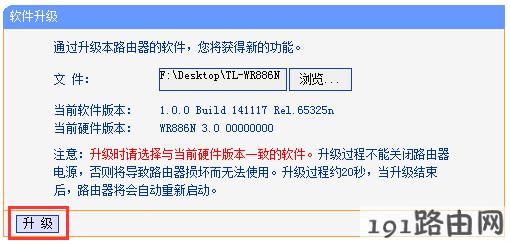 tplink路由器设置：路由器怎么升级