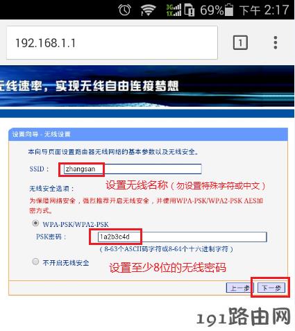 路由器设置：手机设置路由器静态IP上网