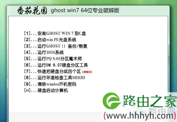 番茄花园ghost win7 64位专业破解