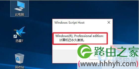 win10专业版激活