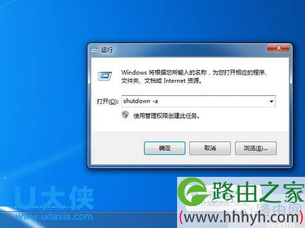 win7自动关机