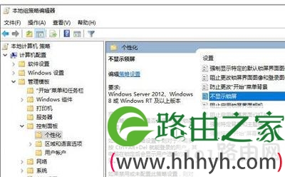 Win10系统取消锁屏的方法
