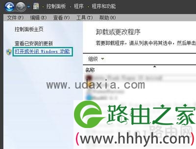 打开或关闭Windows功能