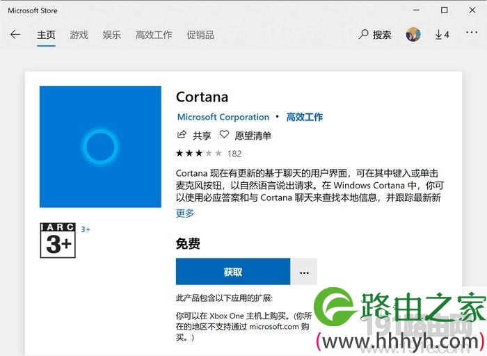 怎么卸载Windows10小娜