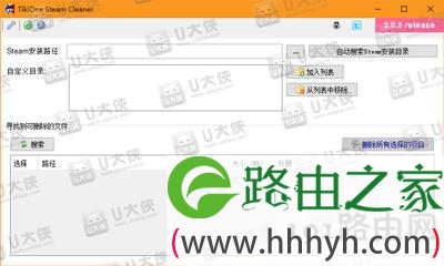 清理steam平台的缓存文件