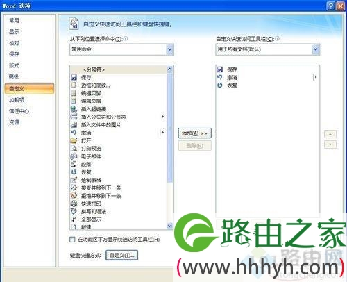 win7修改word格式刷快捷键的方法