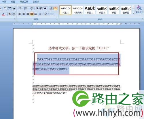 win7修改word格式刷快捷键的方法