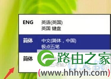 win10输入法