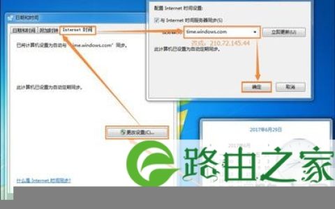 Win7系统时间同步失败出错修复方法