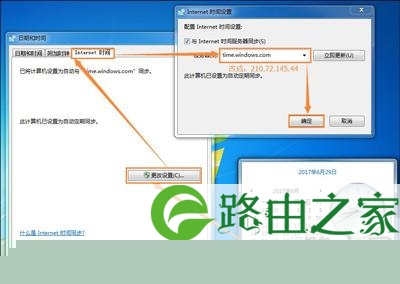 Win7系统时间错误同步时间失败出错的解决方法