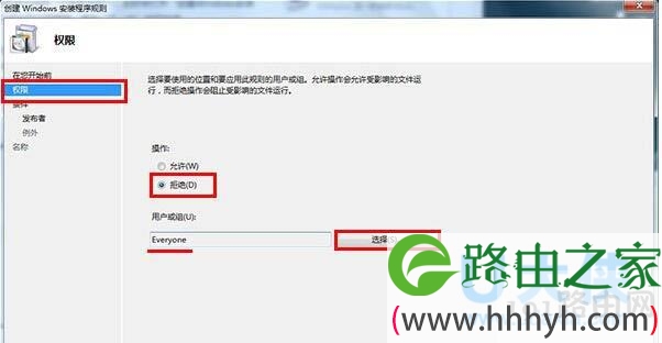 禁止安装软件