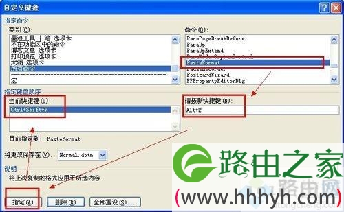 win7修改word格式刷快捷键的方法
