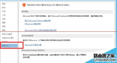 Outlook怎么设置自动下载邮件图片含网页?
