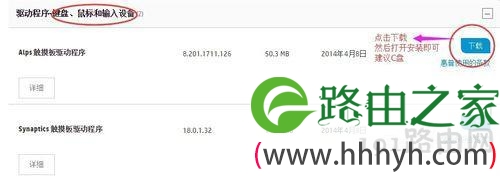 win7系统打开触摸板控制面板的方法