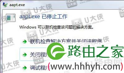 aapt.exe已停止工作