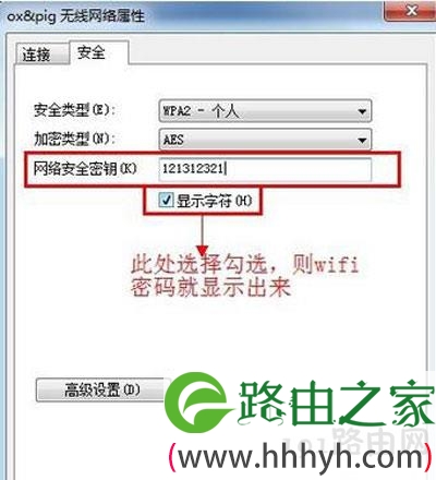 WiFi密码的查看方法