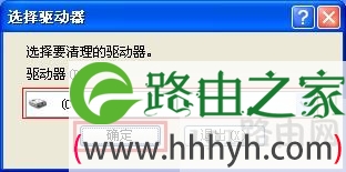选择驱动器