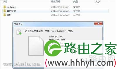 文件拷贝至U盘提示文件过大的解决方法