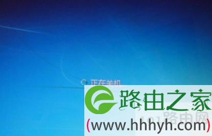正在关机