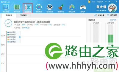 鲁大师温度监测报警功能的设置教程