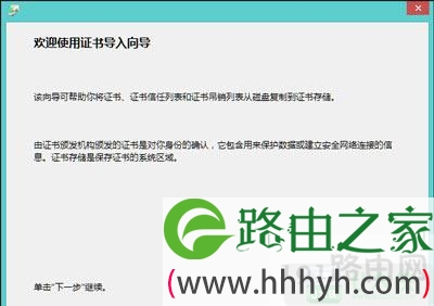 网页提示安全证书有问题如何解决
